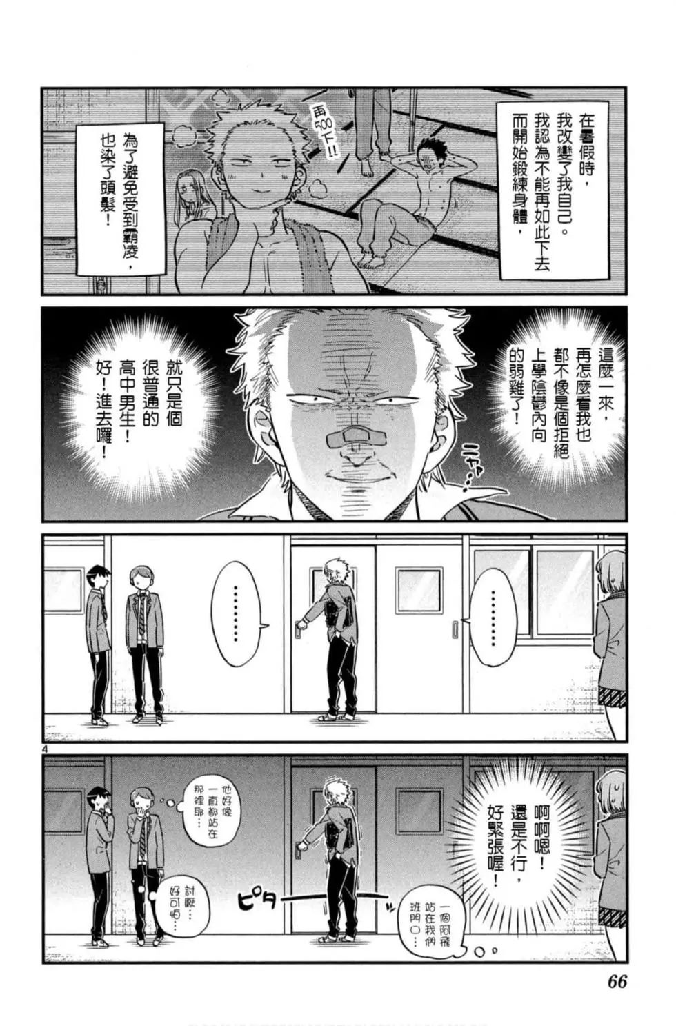 《古见同学有交流障碍症》漫画最新章节第6卷免费下拉式在线观看章节第【67】张图片