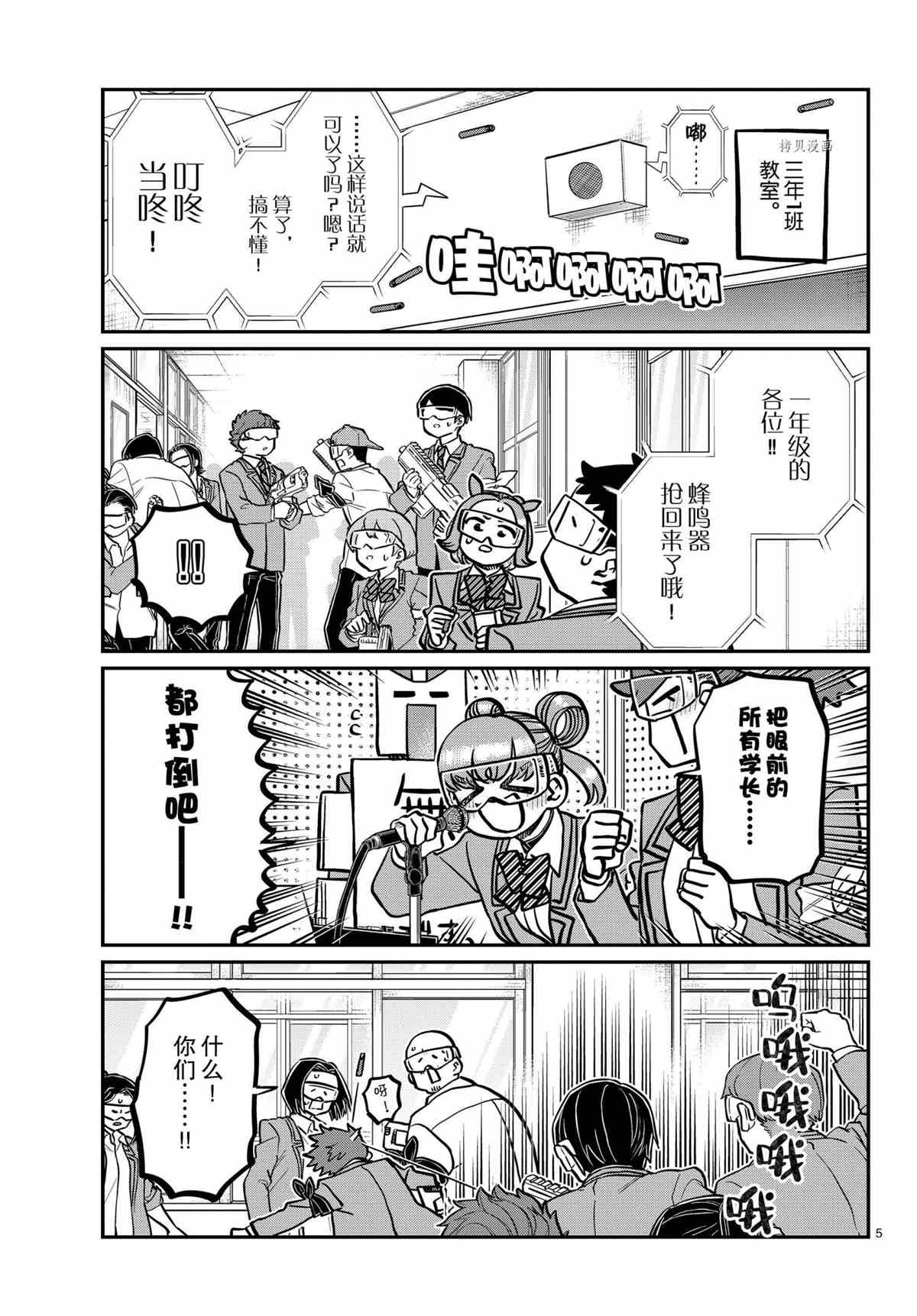 《古见同学有交流障碍症》漫画最新章节第335话 试看版免费下拉式在线观看章节第【5】张图片