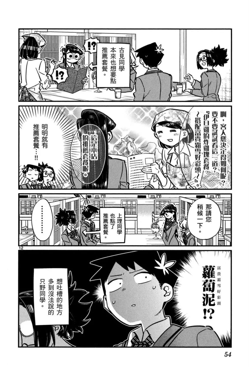 《古见同学有交流障碍症》漫画最新章节第5卷免费下拉式在线观看章节第【55】张图片