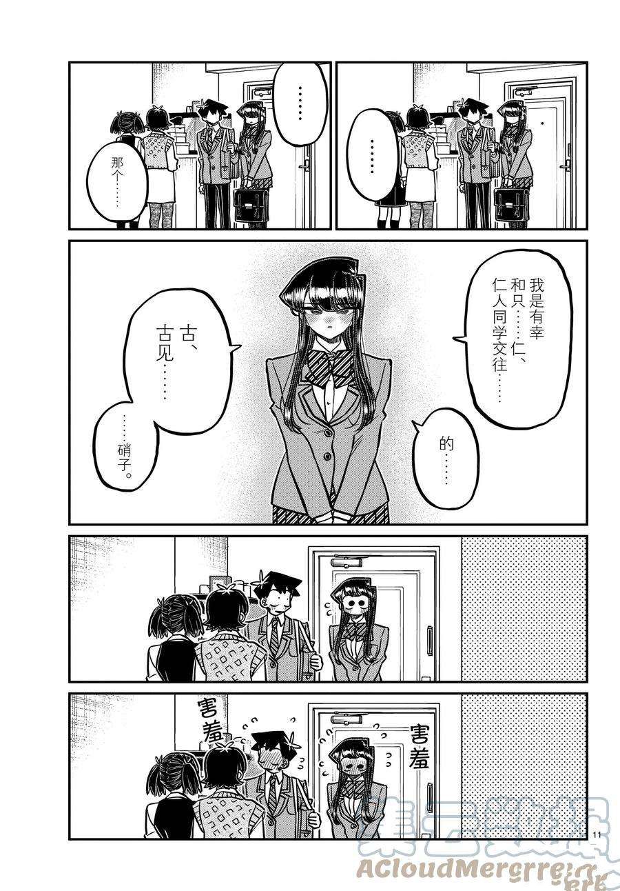 《古见同学有交流障碍症》漫画最新章节第338-339话免费下拉式在线观看章节第【11】张图片