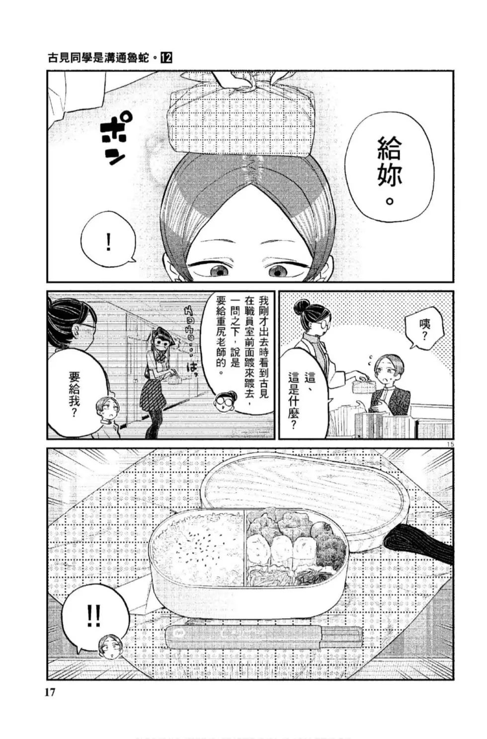 《古见同学有交流障碍症》漫画最新章节第12卷免费下拉式在线观看章节第【18】张图片