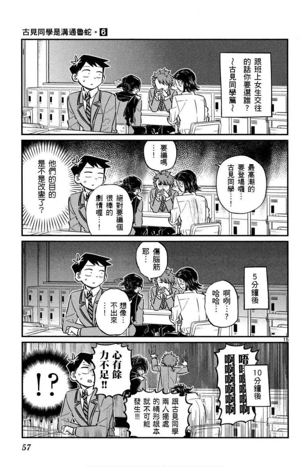 《古见同学有交流障碍症》漫画最新章节第6卷免费下拉式在线观看章节第【58】张图片