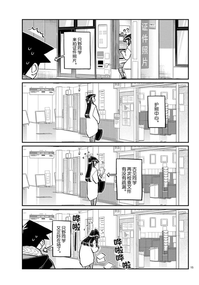 《古见同学有交流障碍症》漫画最新章节第277话 试看版免费下拉式在线观看章节第【6】张图片