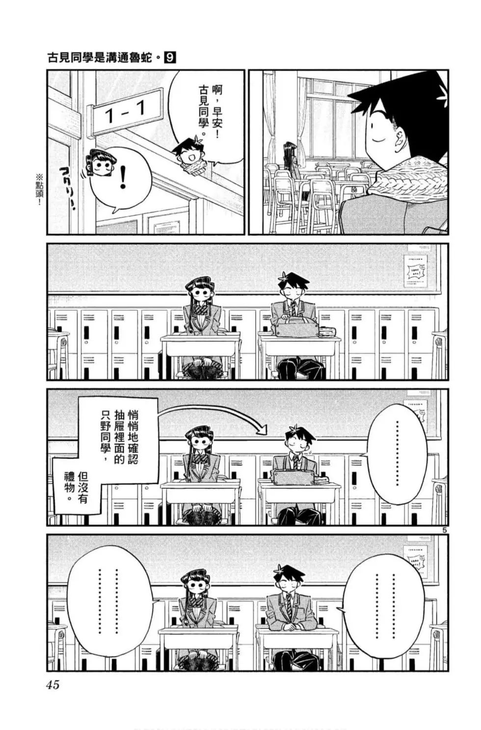 《古见同学有交流障碍症》漫画最新章节第9卷免费下拉式在线观看章节第【46】张图片