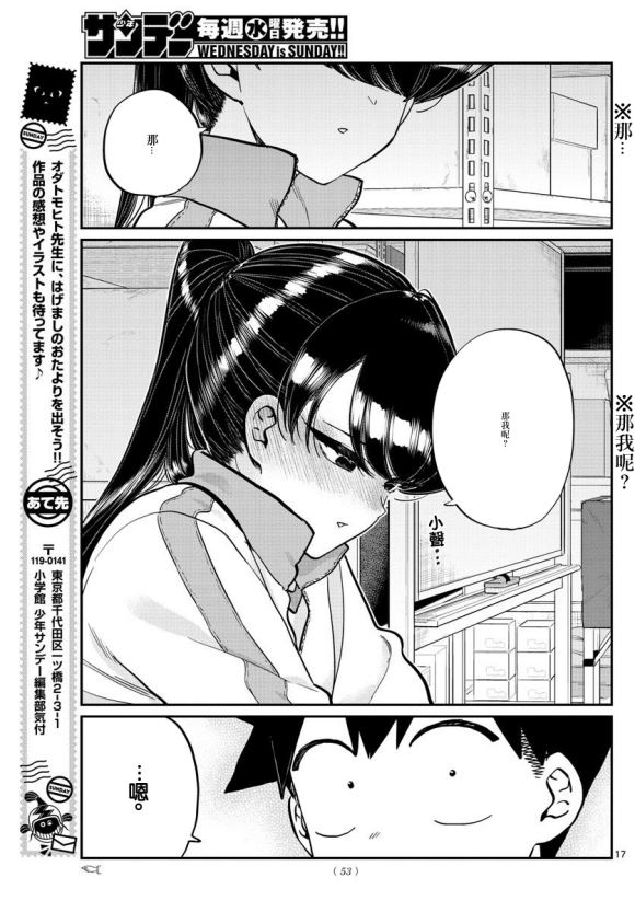 《古见同学有交流障碍症》漫画最新章节第246话免费下拉式在线观看章节第【18】张图片