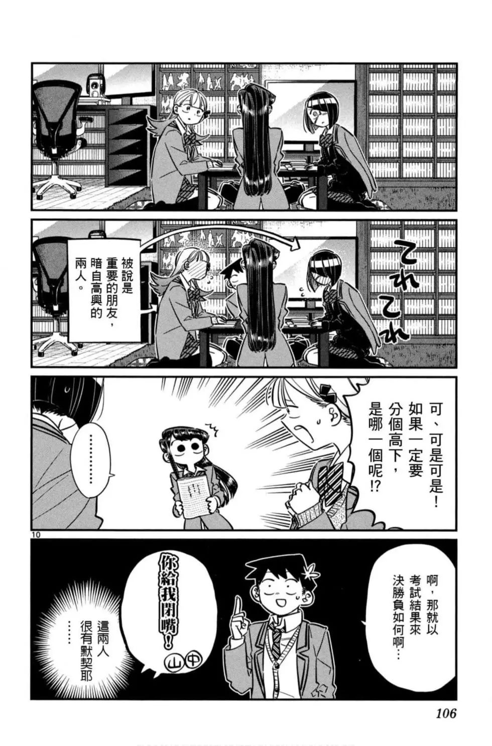 《古见同学有交流障碍症》漫画最新章节第6卷免费下拉式在线观看章节第【107】张图片