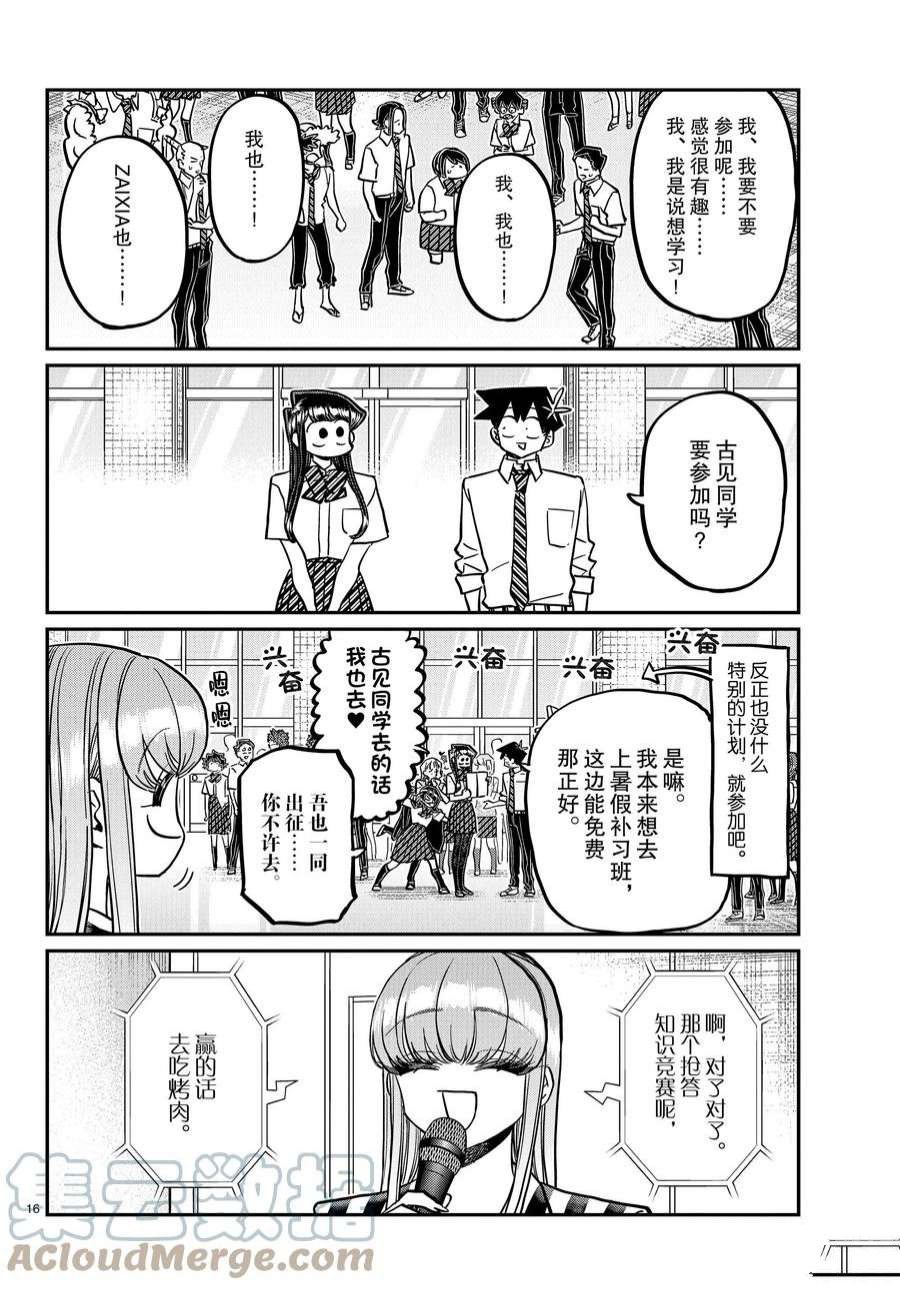 《古见同学有交流障碍症》漫画最新章节第376话 试看版免费下拉式在线观看章节第【7】张图片