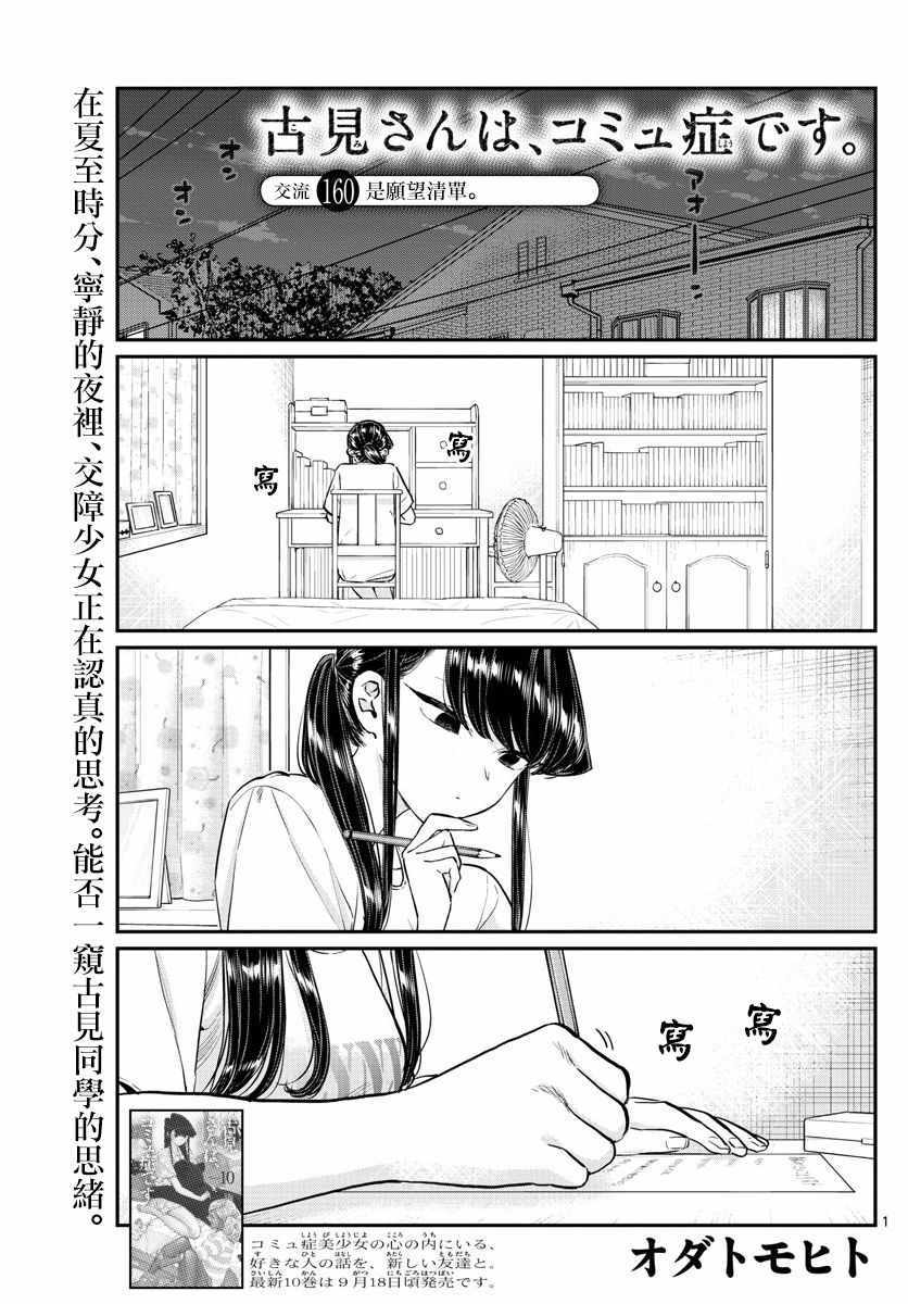 《古见同学有交流障碍症》漫画最新章节第160话 是愿望清单。免费下拉式在线观看章节第【1】张图片