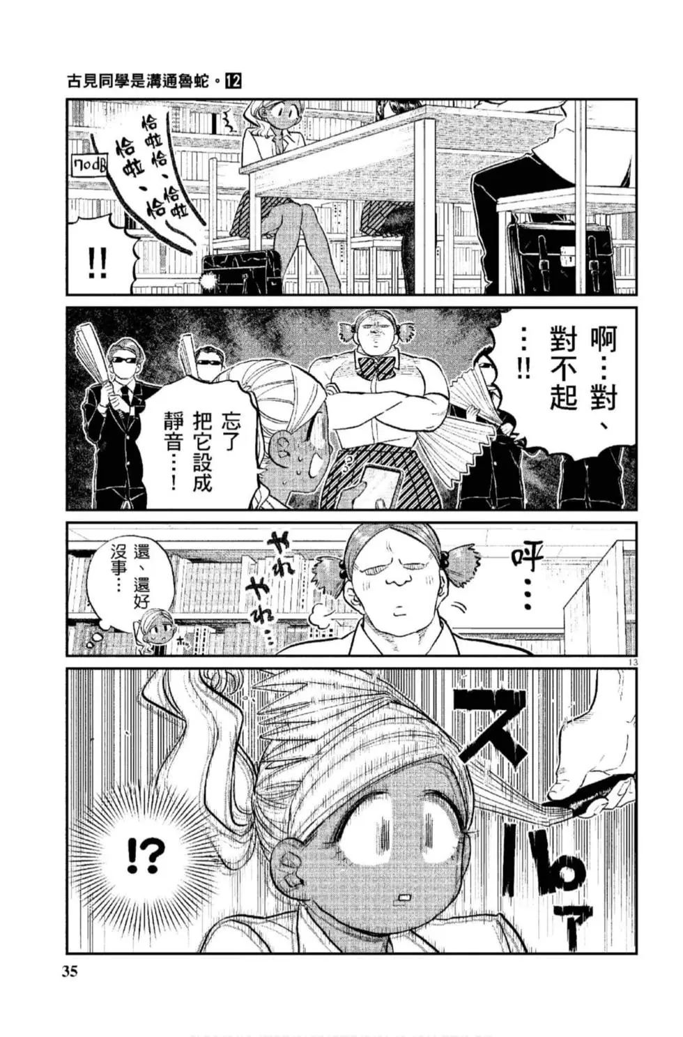 《古见同学有交流障碍症》漫画最新章节第12卷免费下拉式在线观看章节第【36】张图片