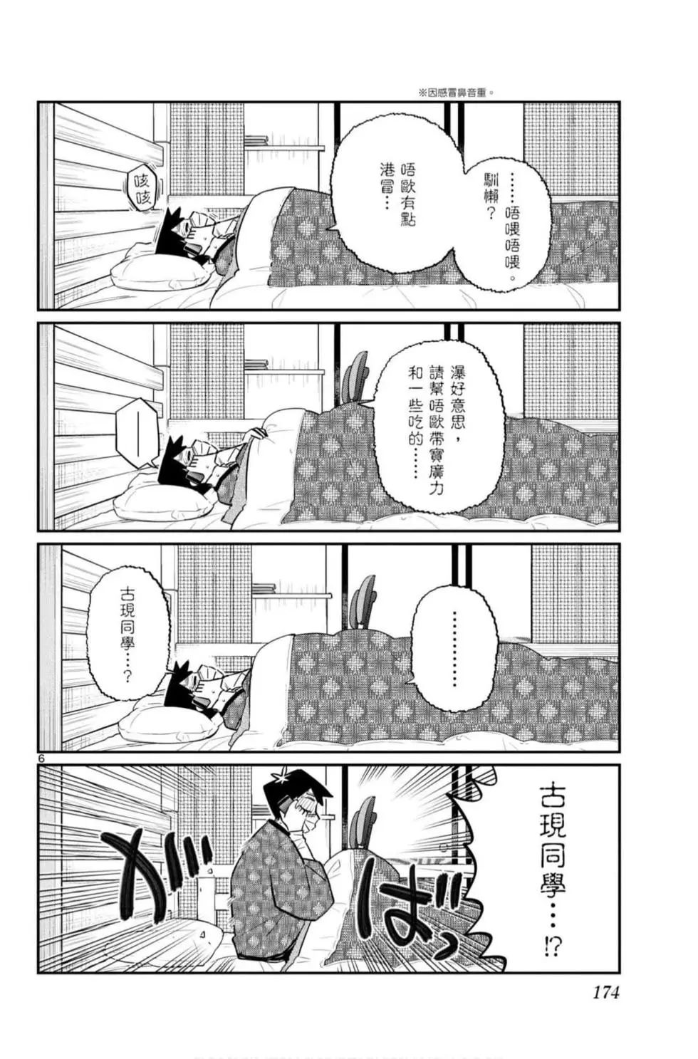 《古见同学有交流障碍症》漫画最新章节第7卷免费下拉式在线观看章节第【175】张图片