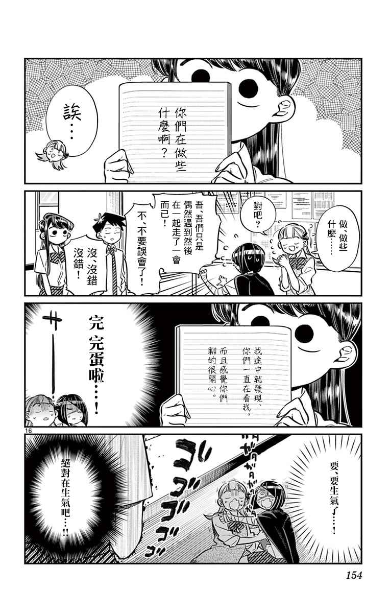 《古见同学有交流障碍症》漫画最新章节第56话 心情免费下拉式在线观看章节第【16】张图片