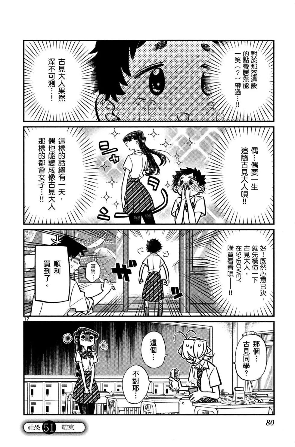 《古见同学有交流障碍症》漫画最新章节第4卷免费下拉式在线观看章节第【81】张图片