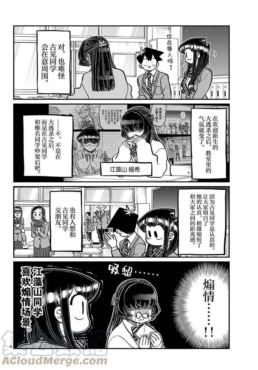 《古见同学有交流障碍症》漫画最新章节第341话 试看版免费下拉式在线观看章节第【6】张图片