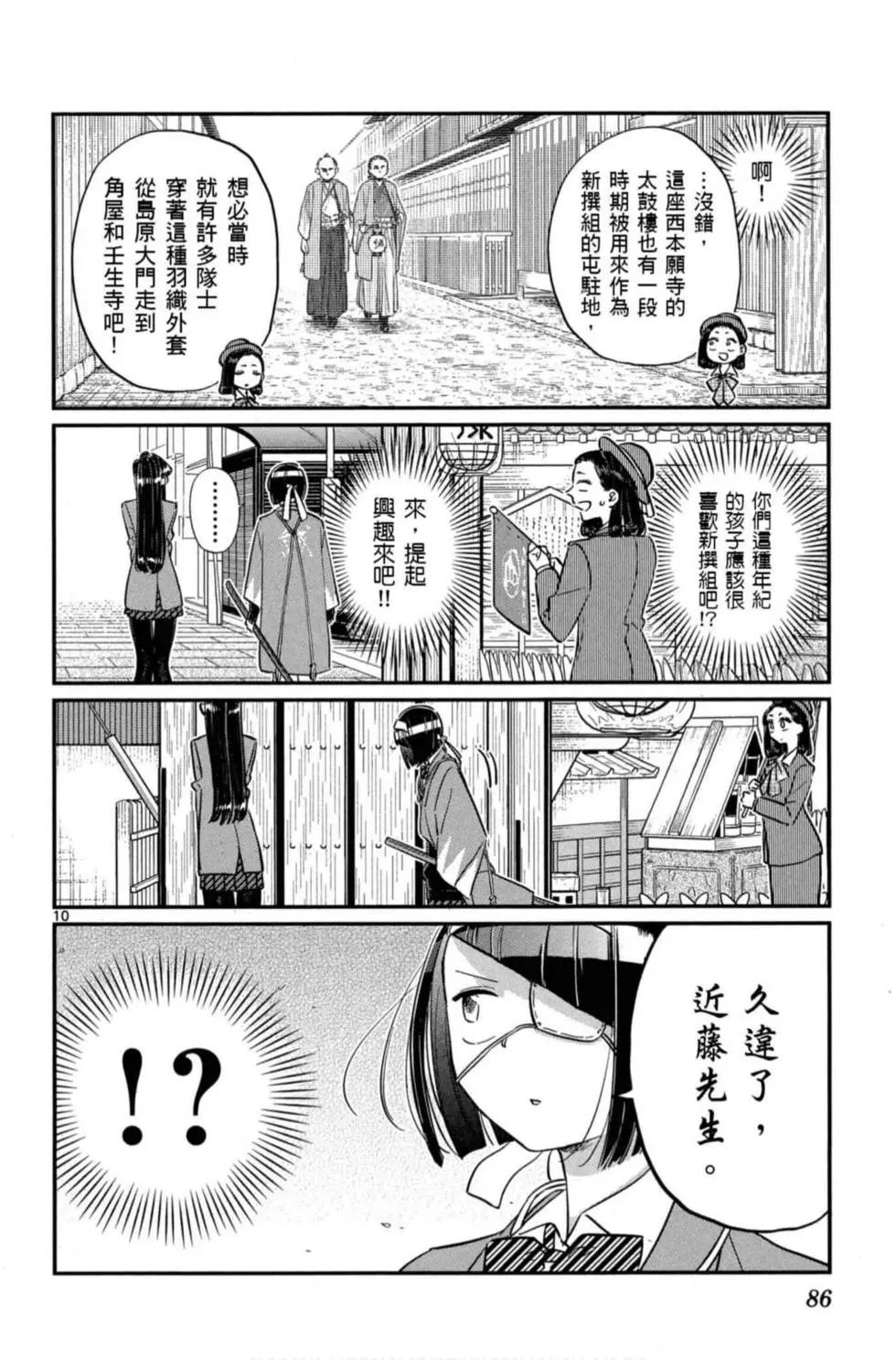 《古见同学有交流障碍症》漫画最新章节第8卷免费下拉式在线观看章节第【87】张图片