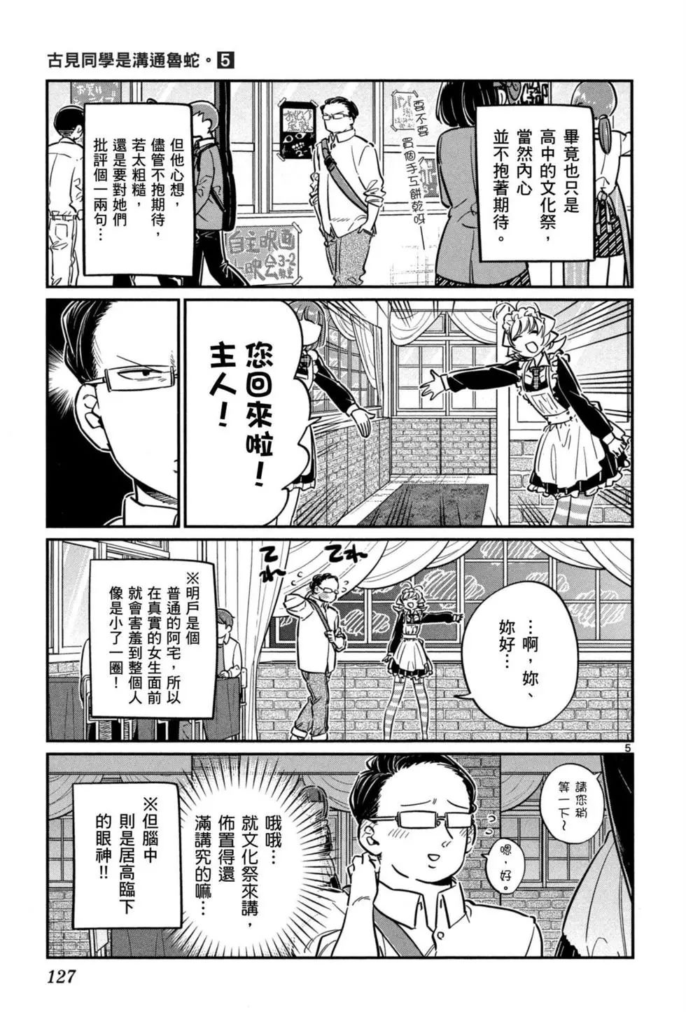 《古见同学有交流障碍症》漫画最新章节第5卷免费下拉式在线观看章节第【128】张图片