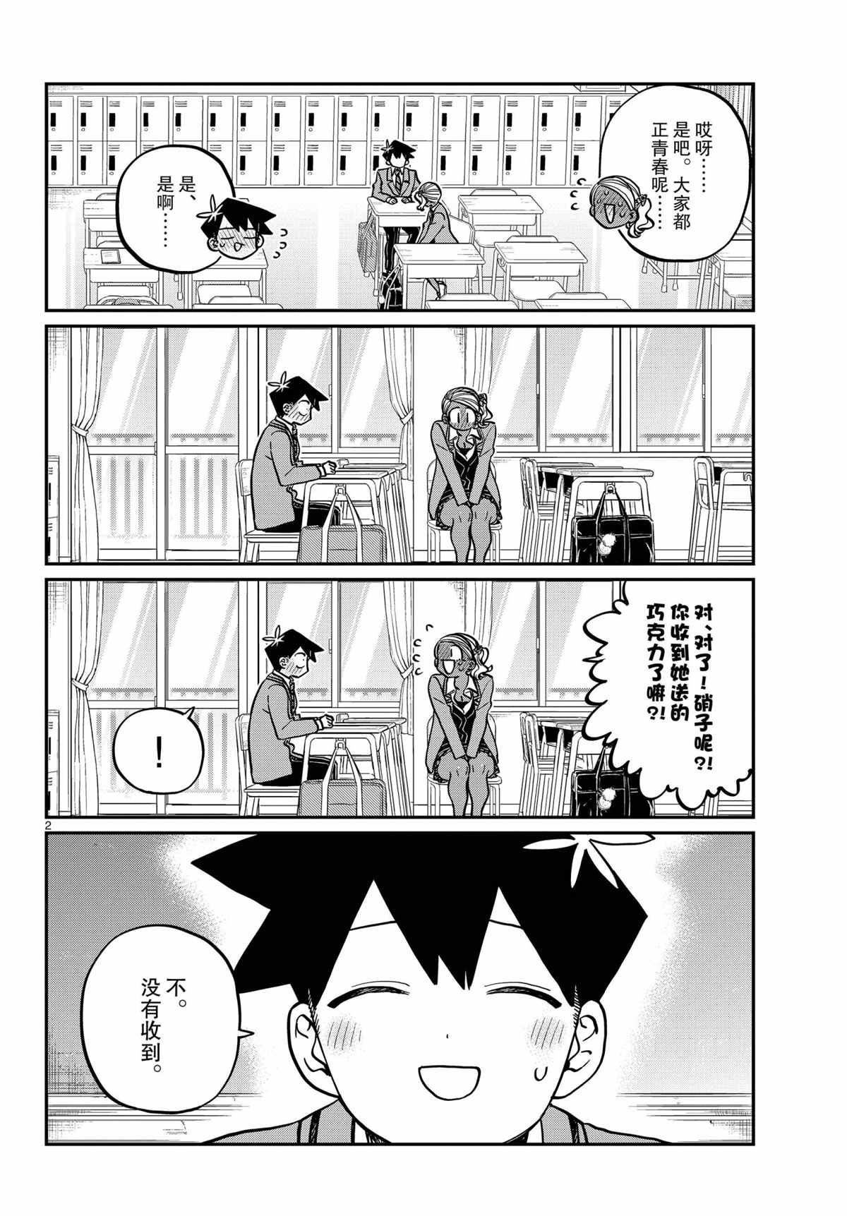 《古见同学有交流障碍症》漫画最新章节第300话 试看版免费下拉式在线观看章节第【2】张图片