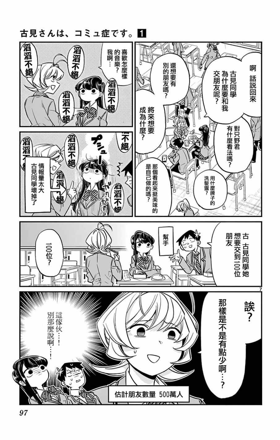 《古见同学有交流障碍症》漫画最新章节第12话 跟班免费下拉式在线观看章节第【7】张图片