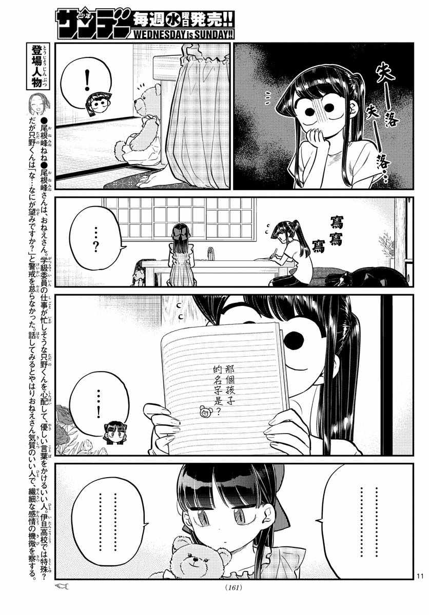 《古见同学有交流障碍症》漫画最新章节第169话 是玩人偶游戏。免费下拉式在线观看章节第【11】张图片