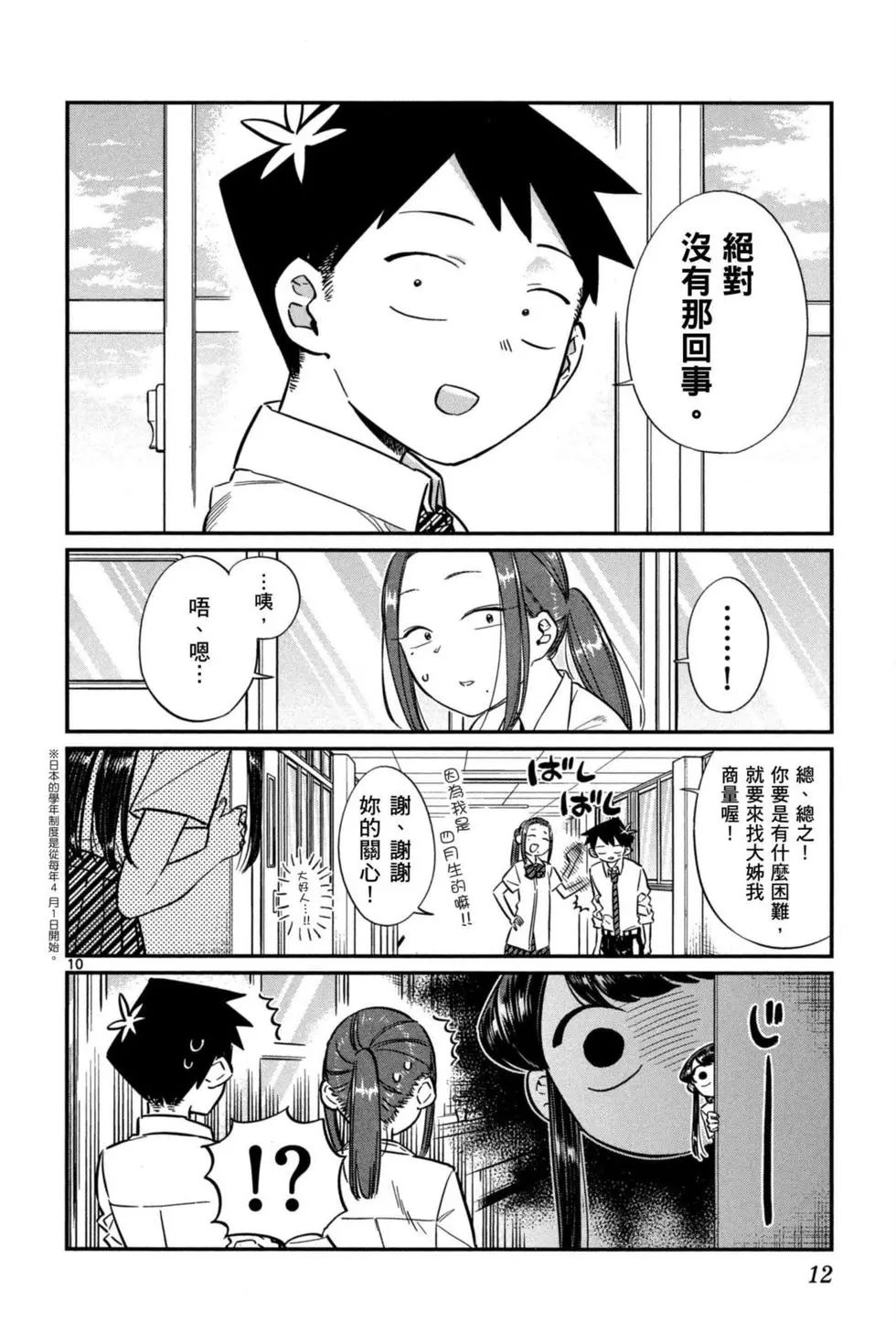 《古见同学有交流障碍症》漫画最新章节第5卷免费下拉式在线观看章节第【13】张图片