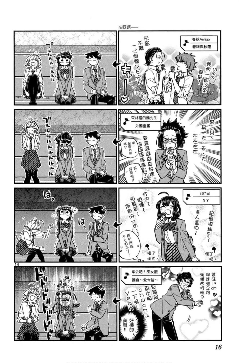 《古见同学有交流障碍症》漫画最新章节第6卷免费下拉式在线观看章节第【17】张图片