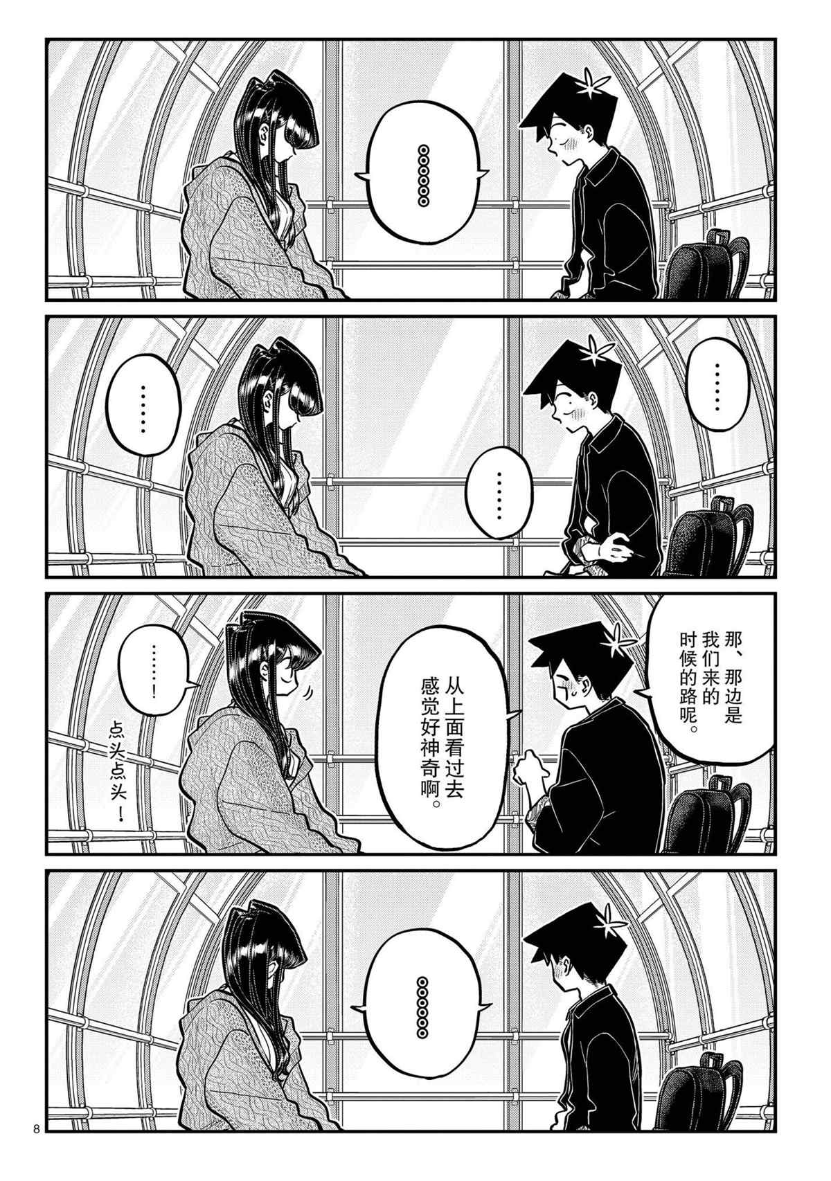 《古见同学有交流障碍症》漫画最新章节第320话 试看版免费下拉式在线观看章节第【8】张图片