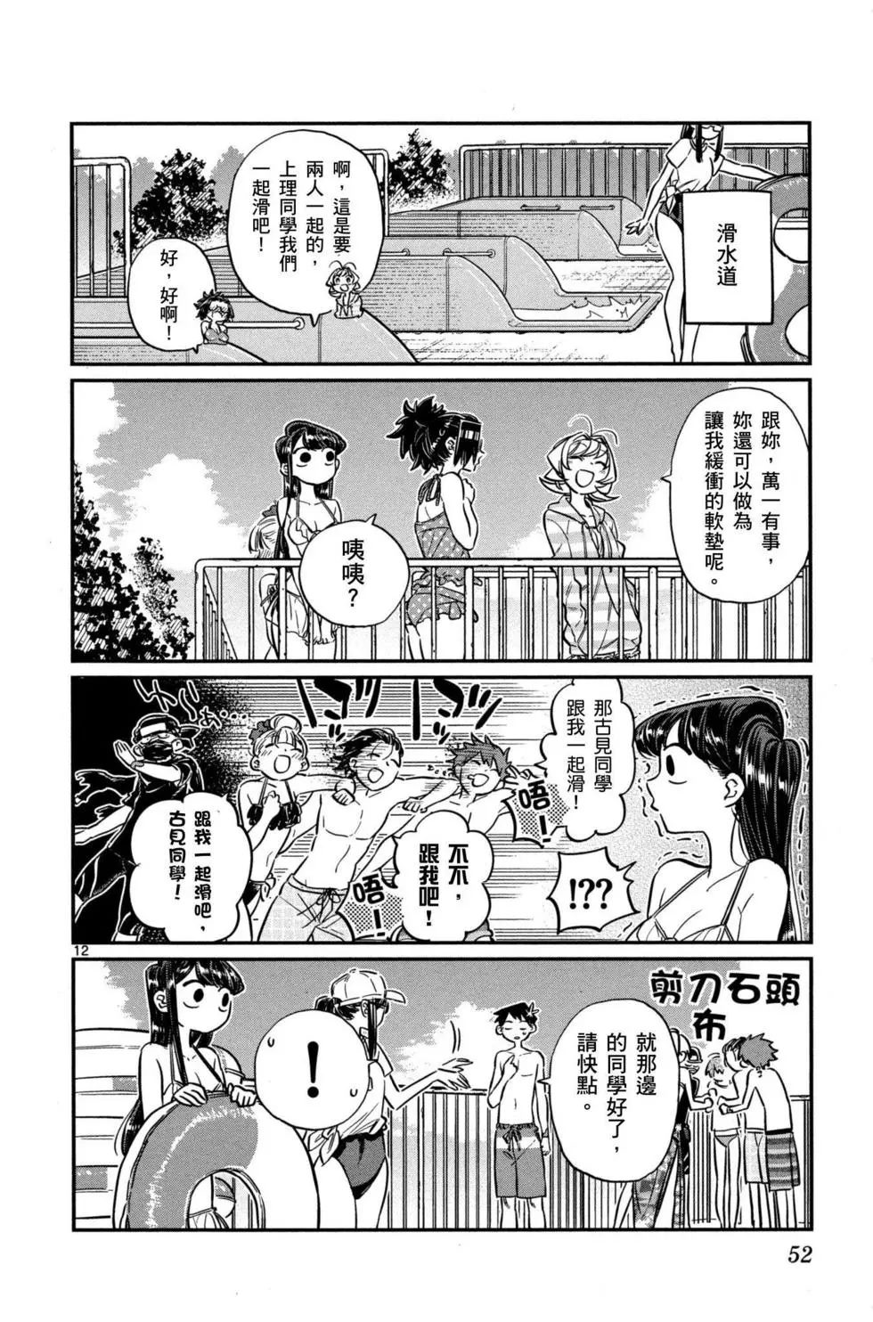 《古见同学有交流障碍症》漫画最新章节第3卷免费下拉式在线观看章节第【53】张图片