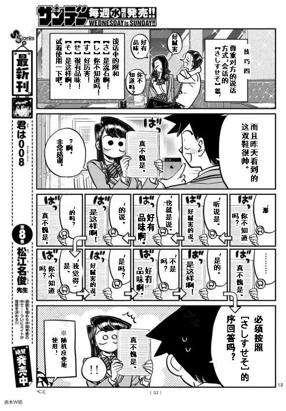 《古见同学有交流障碍症》漫画最新章节第240话免费下拉式在线观看章节第【13】张图片