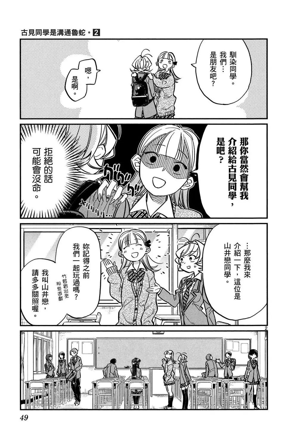 《古见同学有交流障碍症》漫画最新章节第2卷免费下拉式在线观看章节第【50】张图片