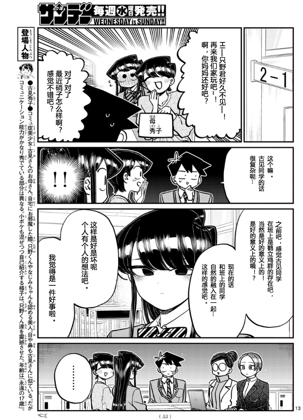 《古见同学有交流障碍症》漫画最新章节第256话免费下拉式在线观看章节第【13】张图片