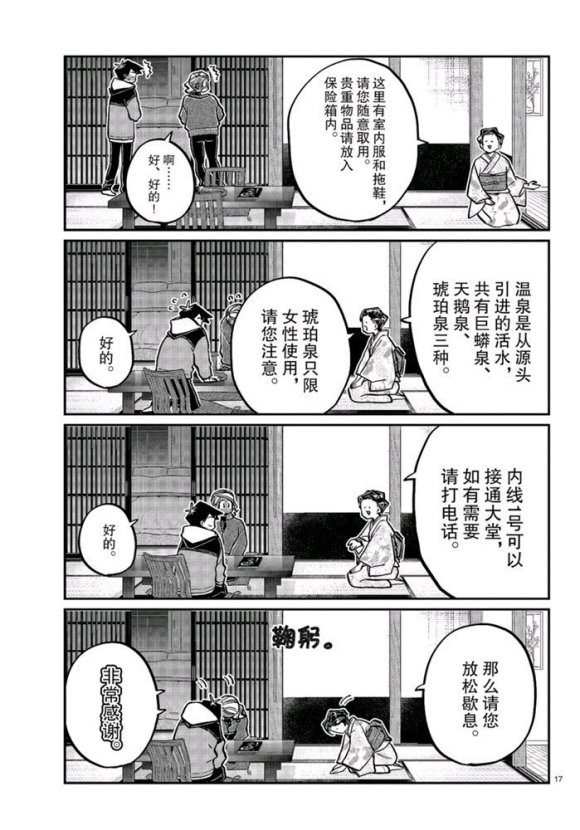 《古见同学有交流障碍症》漫画最新章节第263话 试看版免费下拉式在线观看章节第【17】张图片