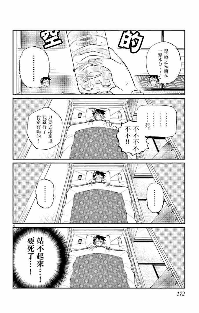 《古见同学有交流障碍症》漫画最新章节第99话 是感冒。免费下拉式在线观看章节第【4】张图片