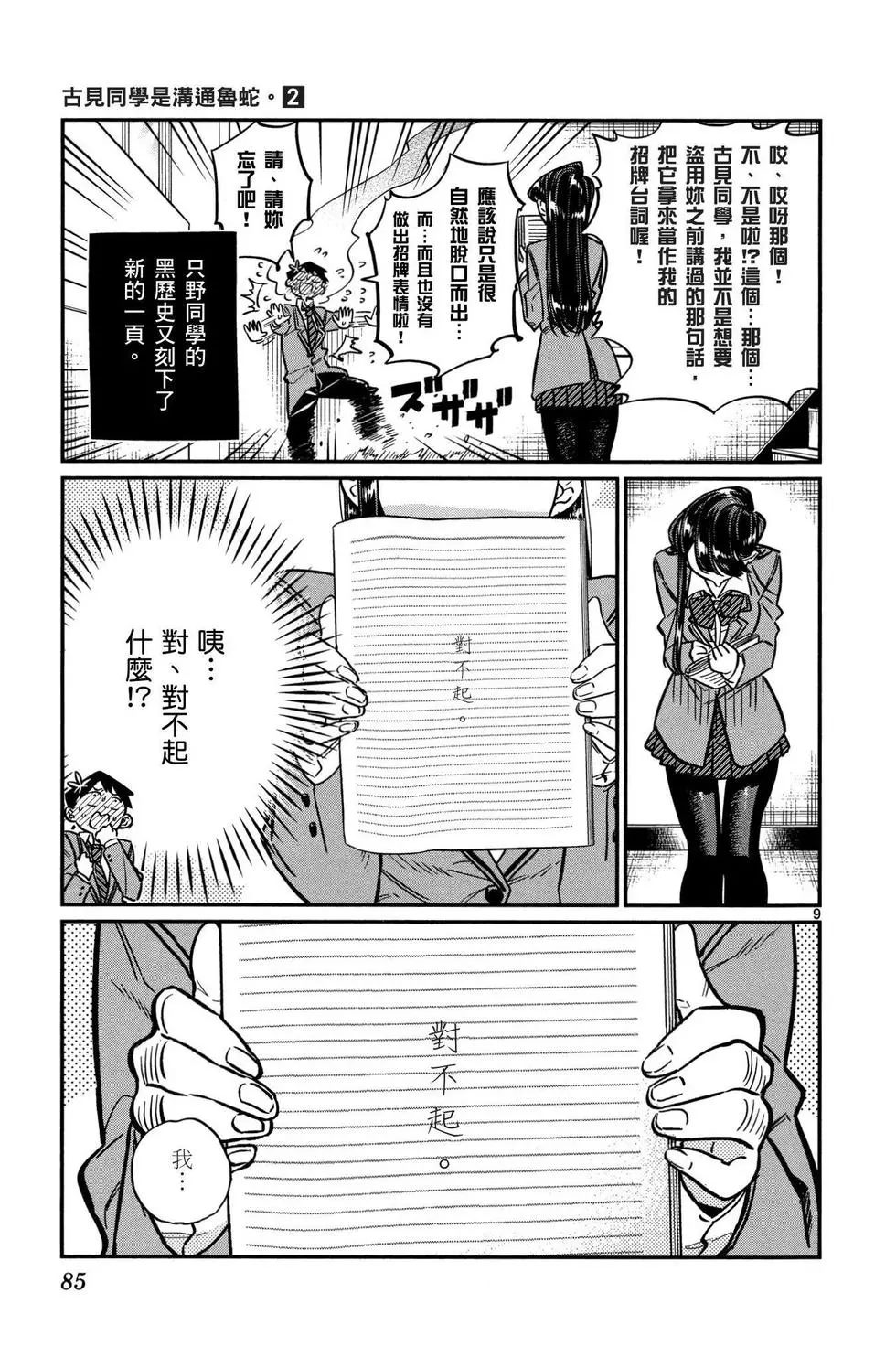 《古见同学有交流障碍症》漫画最新章节第2卷免费下拉式在线观看章节第【86】张图片