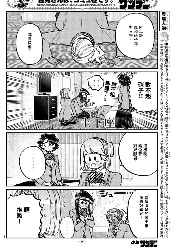 《古见同学有交流障碍症》漫画最新章节第285话 讨厌又不讨厌免费下拉式在线观看章节第【6】张图片