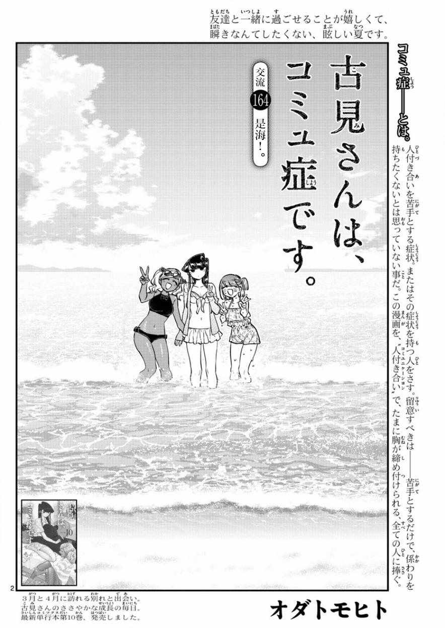 《古见同学有交流障碍症》漫画最新章节第164话 是海！免费下拉式在线观看章节第【5】张图片