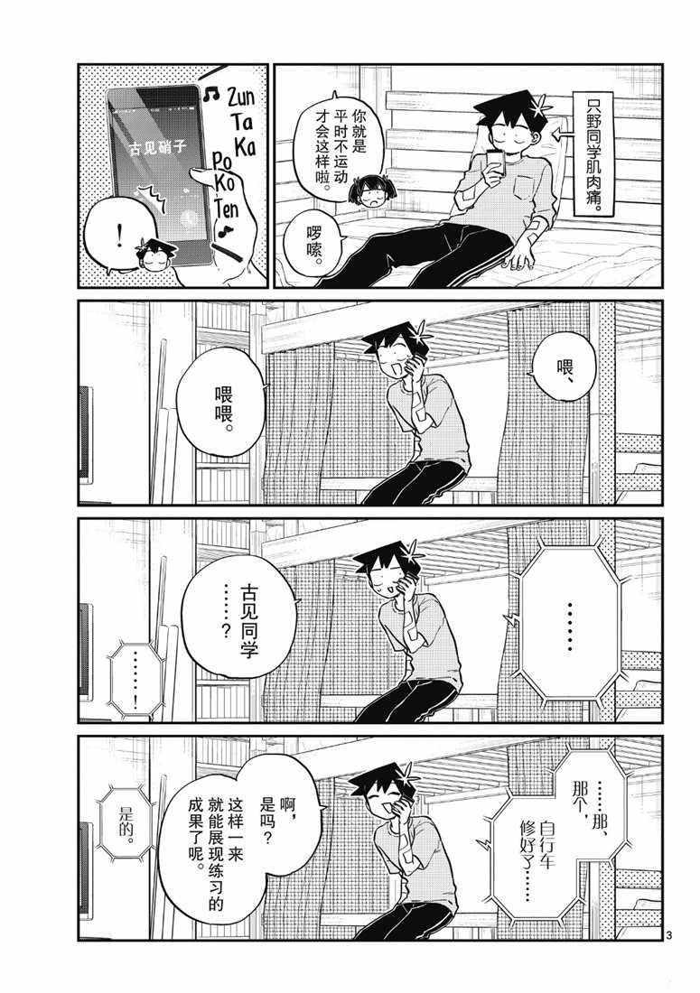 《古见同学有交流障碍症》漫画最新章节第214话免费下拉式在线观看章节第【3】张图片