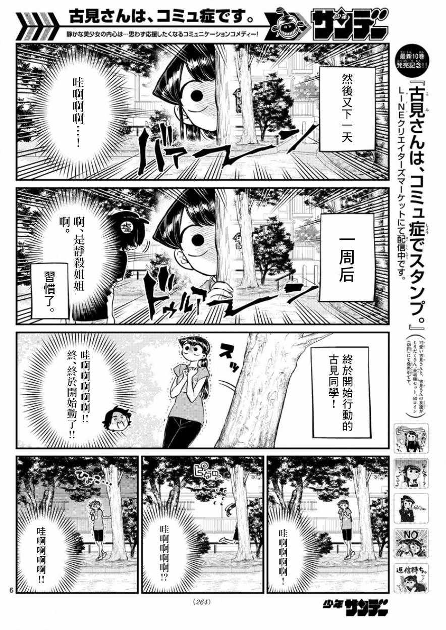 《古见同学有交流障碍症》漫画最新章节第167话 是广播体操免费下拉式在线观看章节第【6】张图片