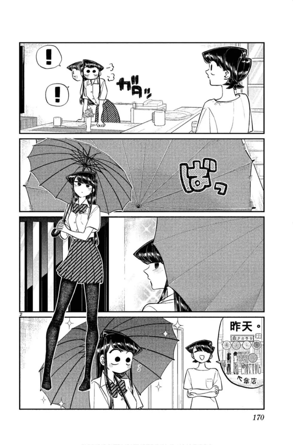 《古见同学有交流障碍症》漫画最新章节第11卷免费下拉式在线观看章节第【171】张图片