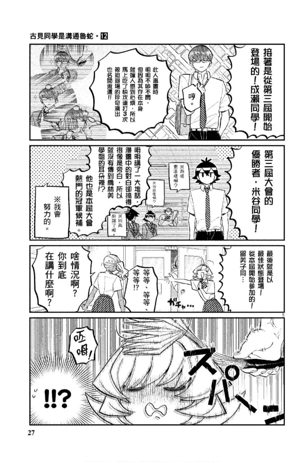 《古见同学有交流障碍症》漫画最新章节第12卷免费下拉式在线观看章节第【28】张图片