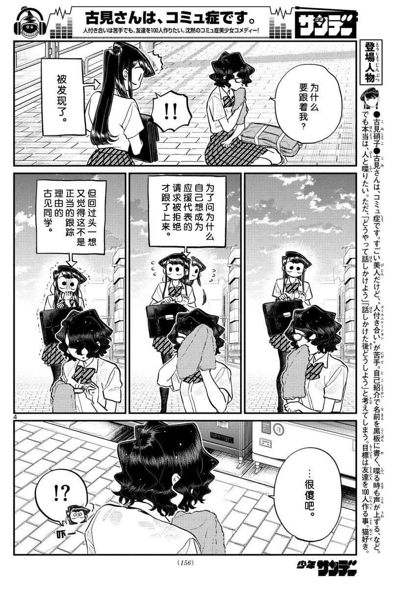 《古见同学有交流障碍症》漫画最新章节第196话免费下拉式在线观看章节第【22】张图片