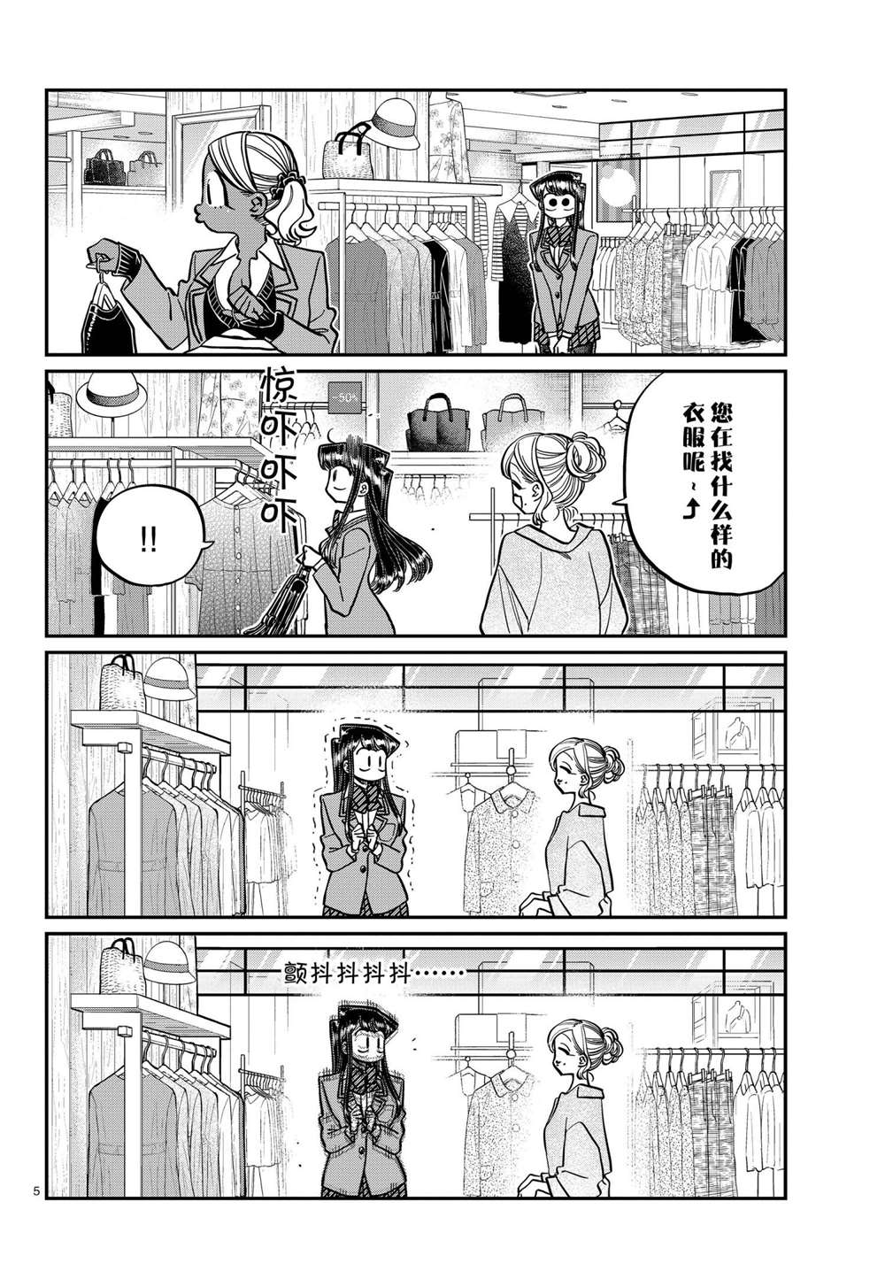 《古见同学有交流障碍症》漫画最新章节第318话 试看版免费下拉式在线观看章节第【5】张图片