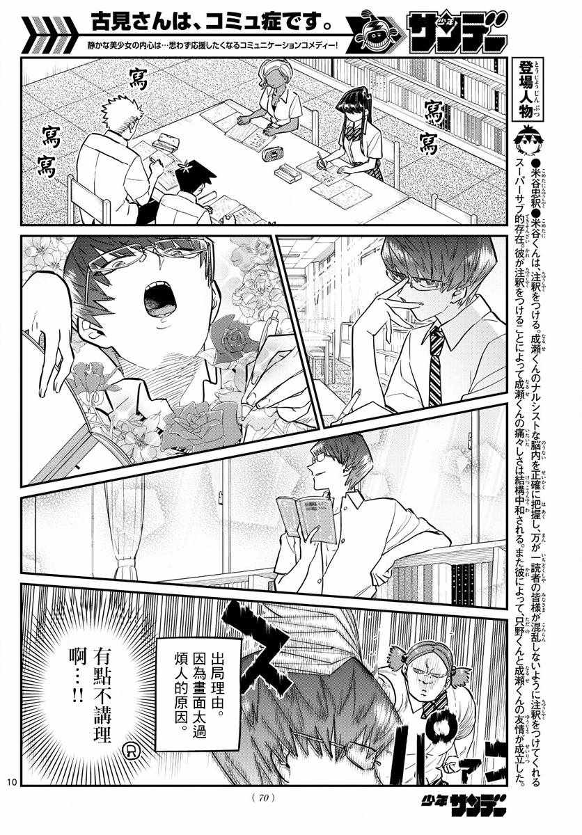 《古见同学有交流障碍症》漫画最新章节第159话 是第四次绝对不能吵架的考试复习。免费下拉式在线观看章节第【10】张图片