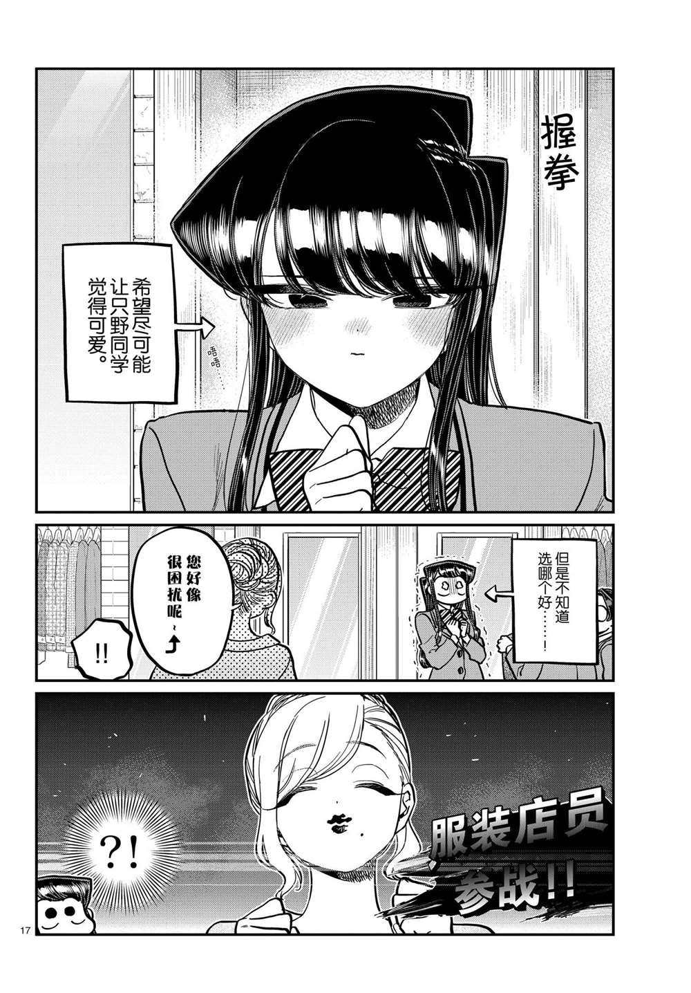 《古见同学有交流障碍症》漫画最新章节第318话 试看版免费下拉式在线观看章节第【17】张图片