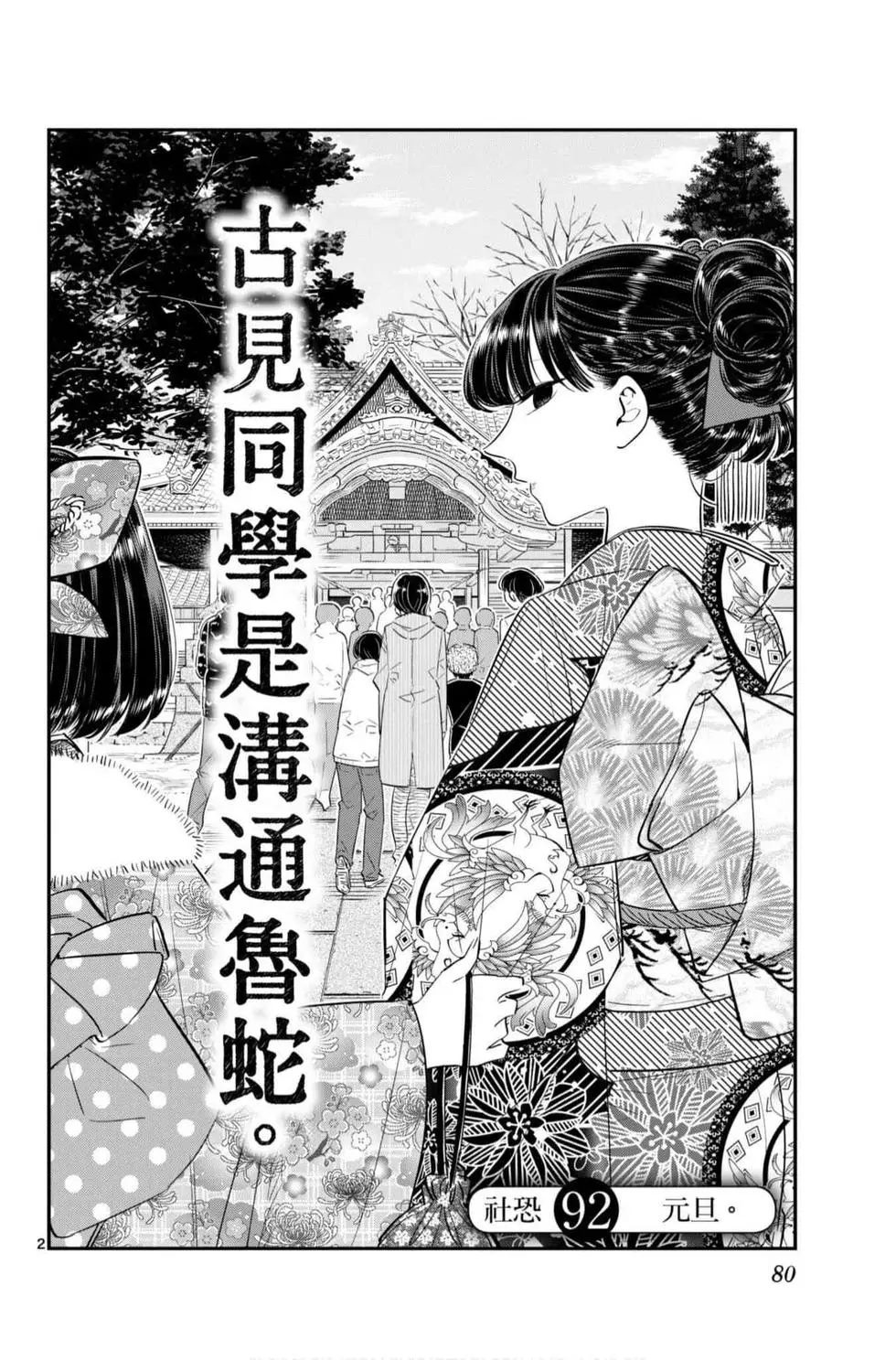 《古见同学有交流障碍症》漫画最新章节第7卷免费下拉式在线观看章节第【81】张图片