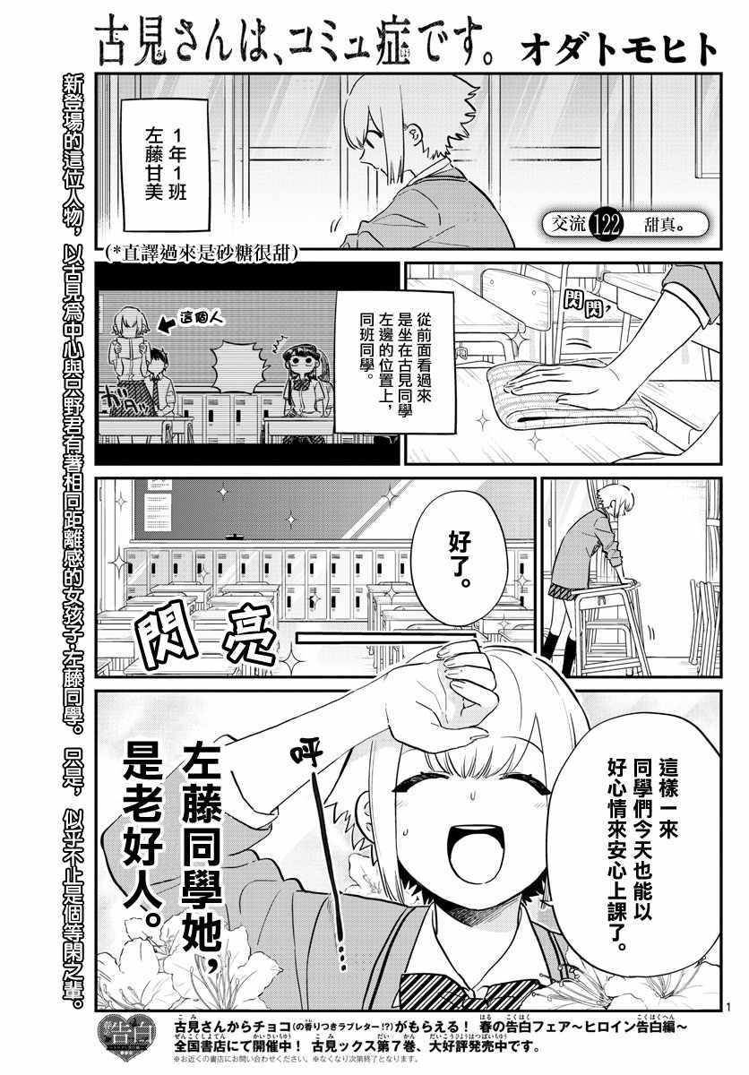 《古见同学有交流障碍症》漫画最新章节第122话 甜真。免费下拉式在线观看章节第【1】张图片