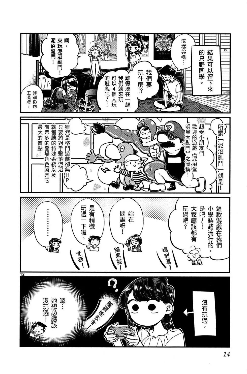 《古见同学有交流障碍症》漫画最新章节第4卷免费下拉式在线观看章节第【15】张图片