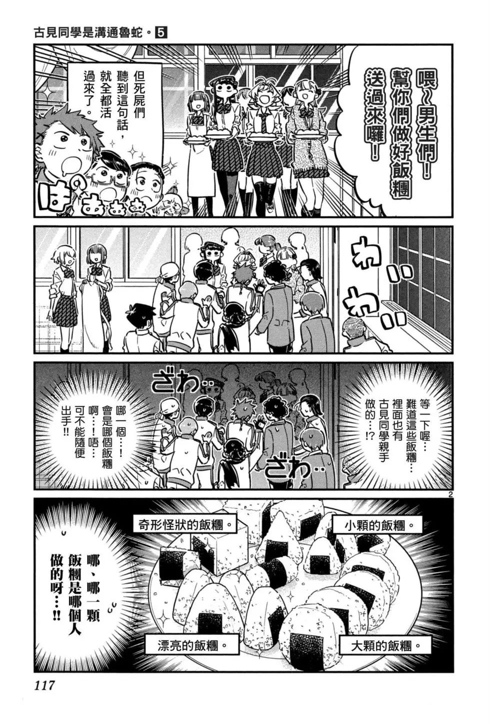 《古见同学有交流障碍症》漫画最新章节第5卷免费下拉式在线观看章节第【118】张图片