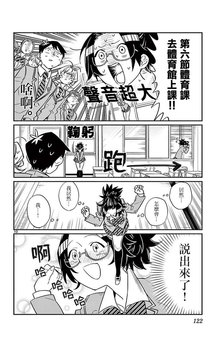 《古见同学有交流障碍症》漫画最新章节第14话 A过于紧张免费下拉式在线观看章节第【10】张图片