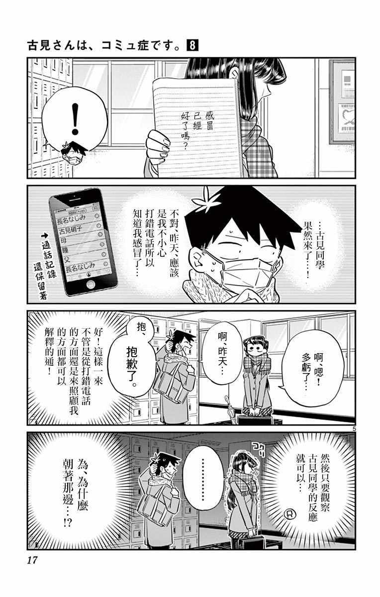 《古见同学有交流障碍症》漫画最新章节第101话 是幻觉？免费下拉式在线观看章节第【6】张图片