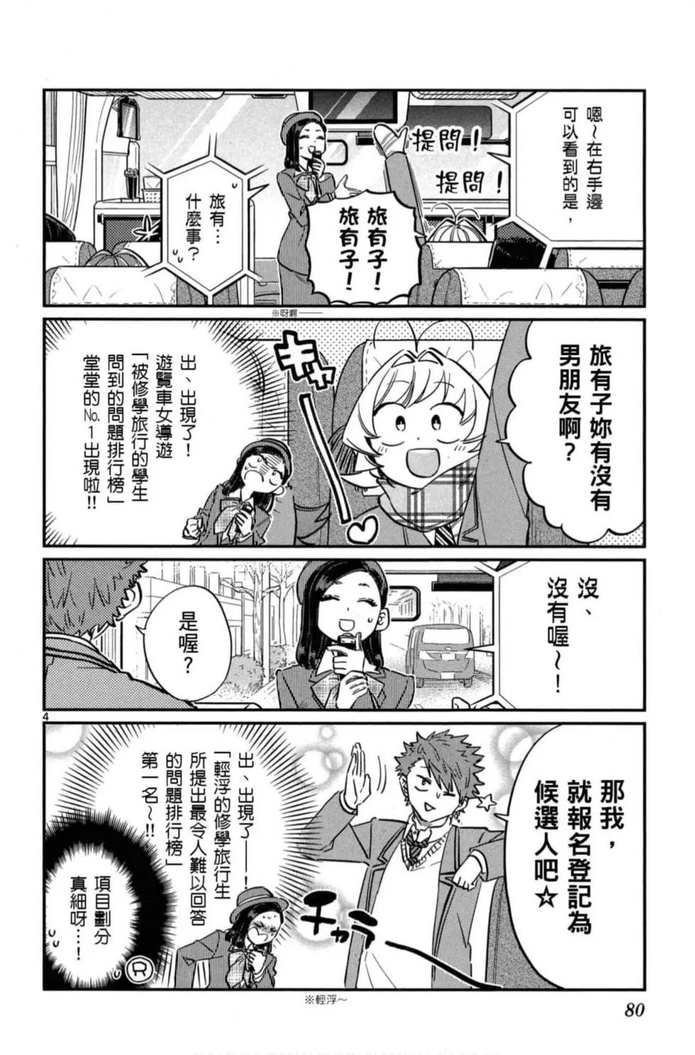 《古见同学有交流障碍症》漫画最新章节第8卷免费下拉式在线观看章节第【81】张图片