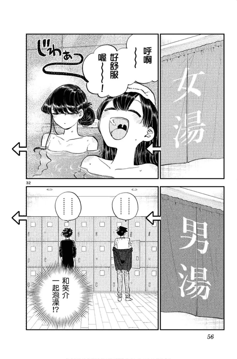 《古见同学有交流障碍症》漫画最新章节第11卷免费下拉式在线观看章节第【57】张图片